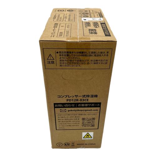 コンプレッサー式除湿機 PD12R-03CE
