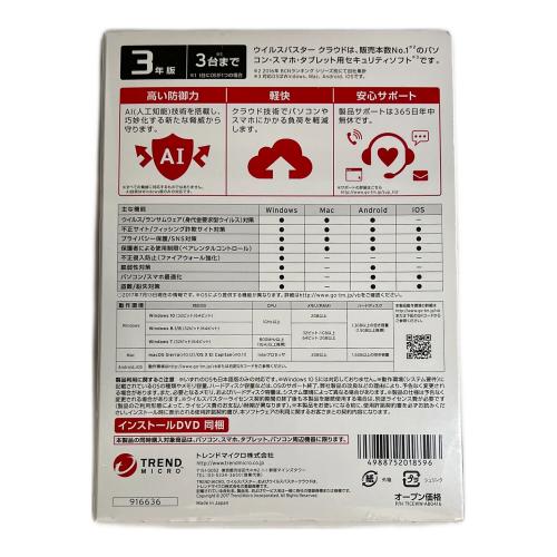 セキュリティソフト ウイルスバスター クラウド　3年版