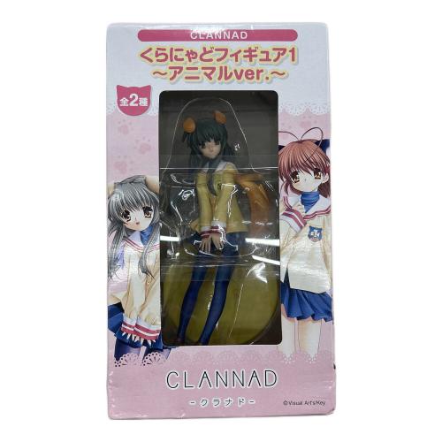 伊吹風子「CLANNAD-クラナド-」くらにゃどフィギュア1～アニマルver.