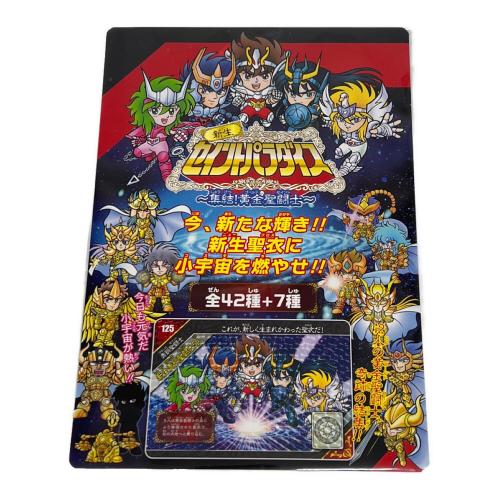 新生セイントパラダイス ～集結!黄金聖闘士～ 聖闘士星矢