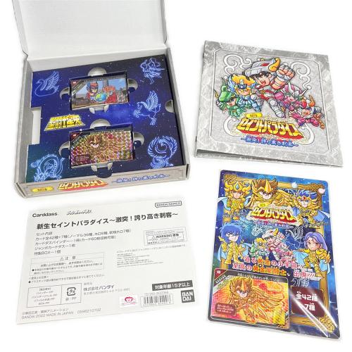新生セイントパラダイス～激突!誇り高き刺客～ 聖闘士星矢