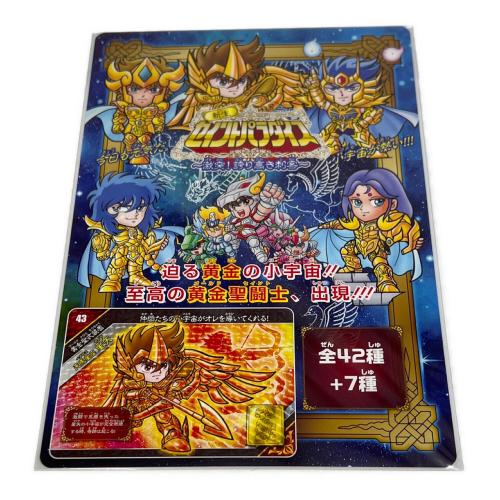 新生セイントパラダイス～激突!誇り高き刺客～ 聖闘士星矢