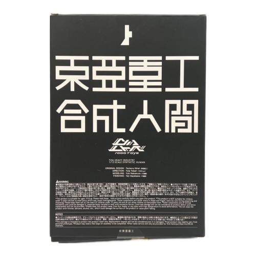 1/12 東亜重工製第三次生産 合成人間｜トレファクONLINE