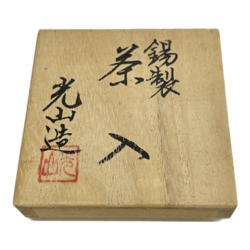錫製 切立茶入 小 筋入　黒漆仕上 中村光山作