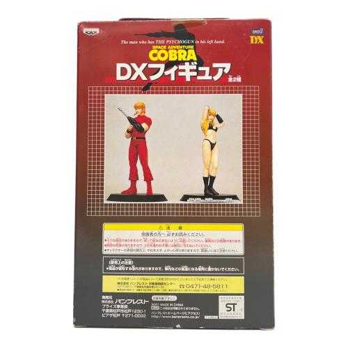 SPACE ADVENTURE コブラ DXフィギュア コブラ