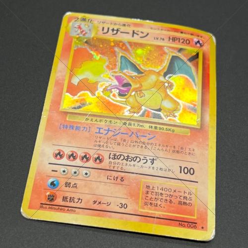 リザードン LV.76 かえんポケモン 旧裏面