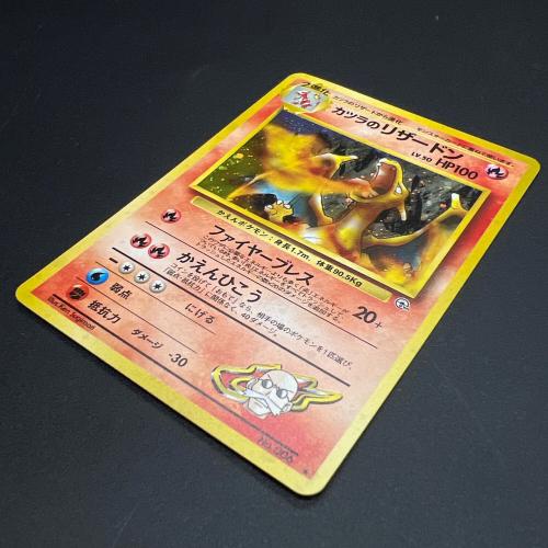 カツラのリザードンLV.50 かえんポケモン 旧裏面