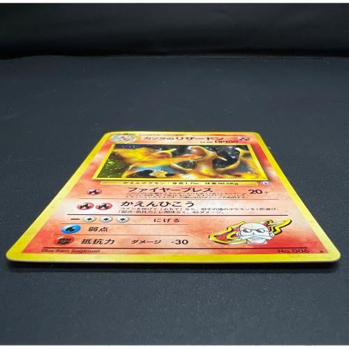 カツラのリザードンLV.50 かえんポケモン 旧裏面