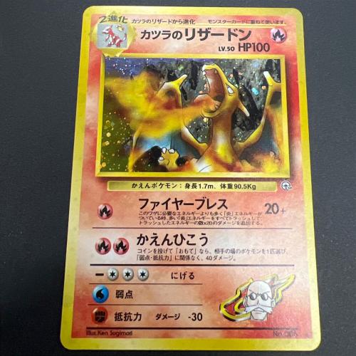カツラのリザードンLV.50 かえんポケモン 旧裏面