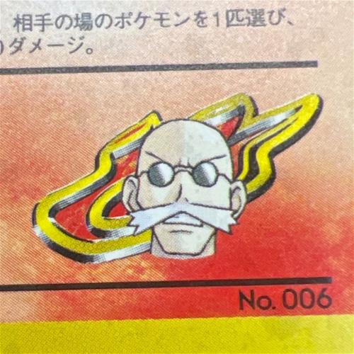 カツラのリザードンLV.50 かえんポケモン 旧裏面