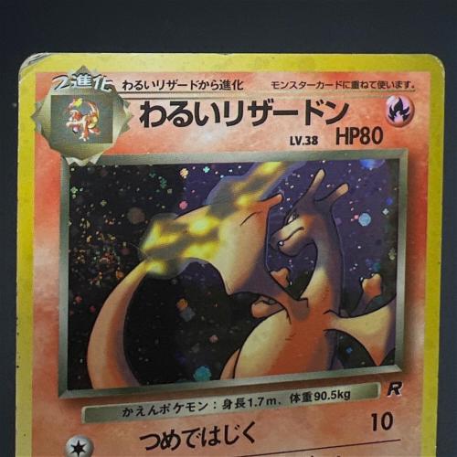 わるいリザードン LV.38 かえんポケモン 旧裏面