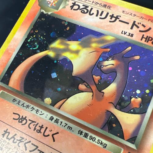 わるいリザードン LV.38 かえんポケモン 旧裏面