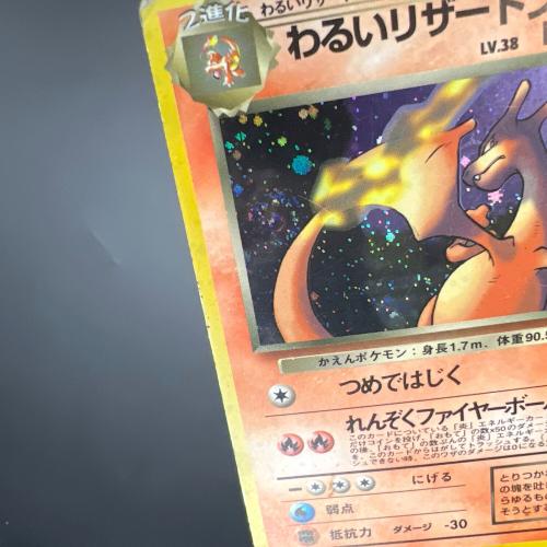 わるいリザードン LV.38 かえんポケモン 旧裏面
