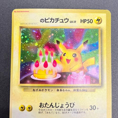 ＿のピカチュウ LV.17 セカンドアニバーサリースペシャルカード The 2nd Annyversary 旧裏面