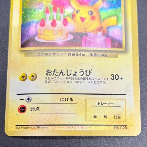 ＿のピカチュウ LV.17 セカンドアニバーサリースペシャルカード The 2nd Annyversary 旧裏面