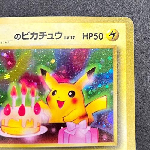 ＿のピカチュウ LV.17 セカンドアニバーサリースペシャルカード The 2nd Annyversary 旧裏面
