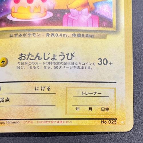 ＿のピカチュウ LV.17 セカンドアニバーサリースペシャルカード The 2nd Annyversary 旧裏面