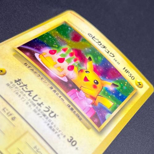 ＿のピカチュウ LV.17 セカンドアニバーサリースペシャルカード The 2nd Annyversary 旧裏面