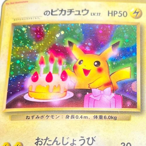 ＿のピカチュウ LV.17 セカンドアニバーサリースペシャルカード The 2nd Annyversary 旧裏面