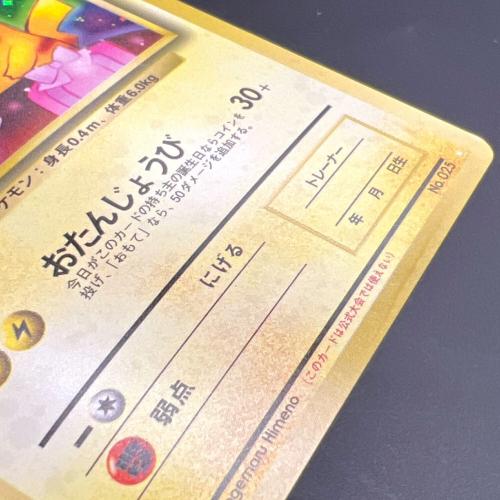 ＿のピカチュウ LV.17 セカンドアニバーサリースペシャルカード The 2nd Annyversary 旧裏面