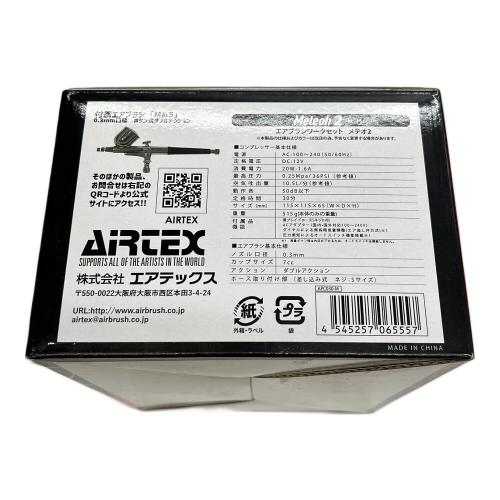 エアブラシワークセット Meteoh2 メテオ2