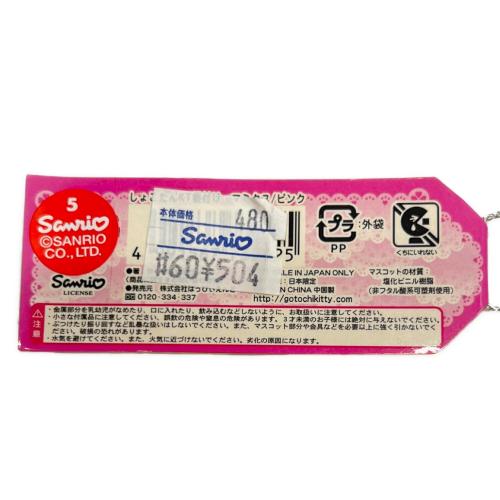 ギザカワユス しょこたん × ハローキティ マスコット