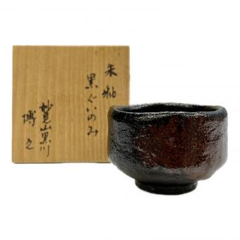 楽焼 朱釉 黒ぐい呑み 澤田博之作