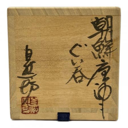 唐津焼 朝鮮唐津 ぐい呑み 中川自然坊作｜トレファクONLINE