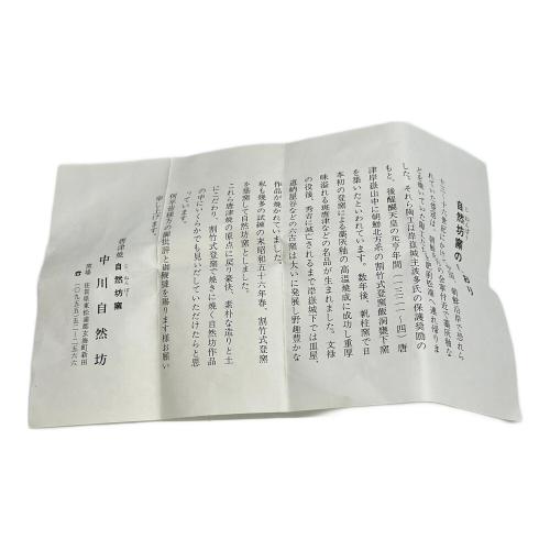 唐津焼 朝鮮唐津 ぐい呑み 中川自然坊作｜トレファクONLINE