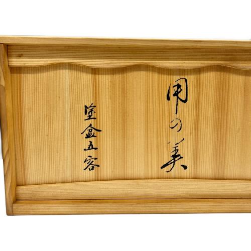 越前漆器 用の美 塗盆揃 五客