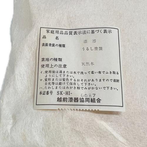 越前漆器 用の美 塗盆揃 五客