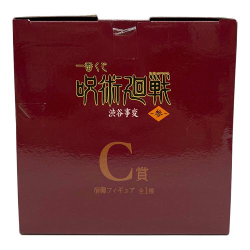 呪術廻戦 (ジュジュツカイセン) C賞 フィギュア　宿難