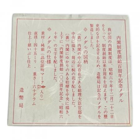 内閣制度創始100周年記念メダル 記念硬貨 純銀(1000表記)62.5g