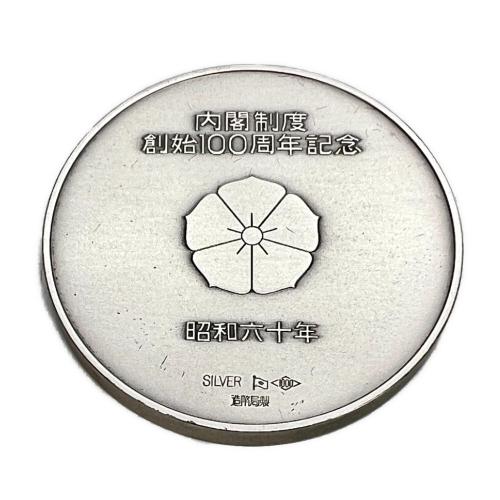 内閣制度創始100周年記念メダル 記念硬貨 純銀(1000表記)62.5g
