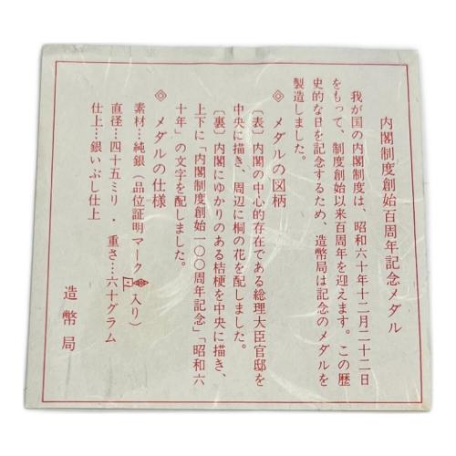 内閣制度創始100周年記念メダル 記念硬貨 純銀(1000表記)62.5g