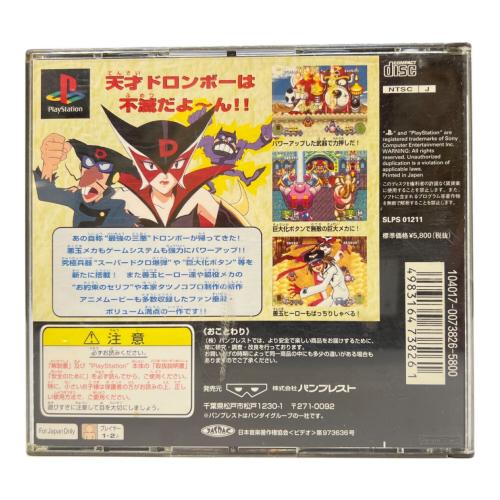 タイムボカンシリーズ ボカンですよ Playstation