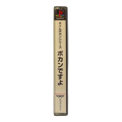 タイムボカンシリーズ ボカンですよ Playstation