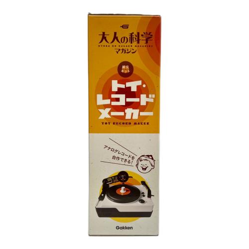 大人の科学マガジン トイ・レコードメーカー