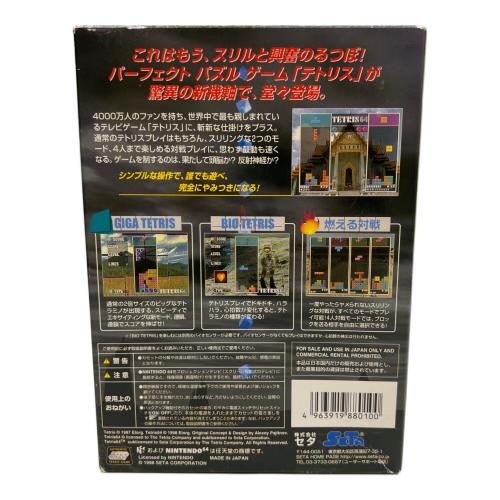 テトリス64 Nintendo64