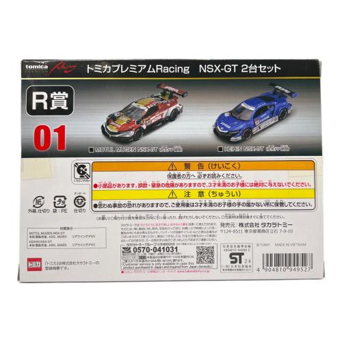 トミカプレミアムRacing NSX-GT 2台セット トミカくじ 第2弾