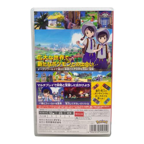 ポケットモンスター バイオレット