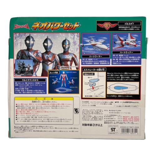 ウルトラマンネオス ネオパワーセット