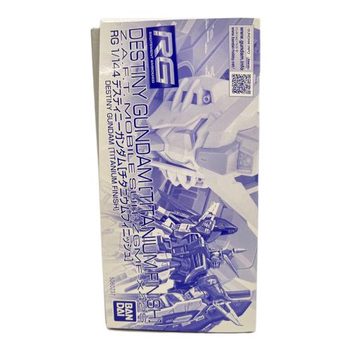 ＲＧ 1/144 デスティニーガンダム［チタニウムフィニッシュ］