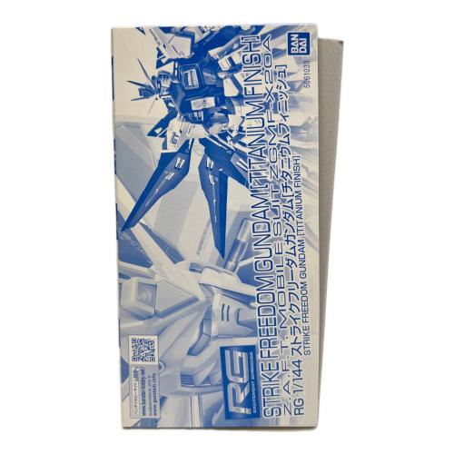 RG 1/144 ストライクフリーダムガンダム［チタニウムフィニッシュ