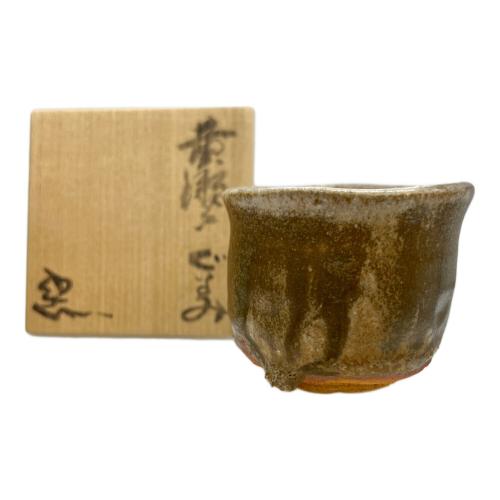 黄瀬戸 ぐい呑み 鈴木五郎作