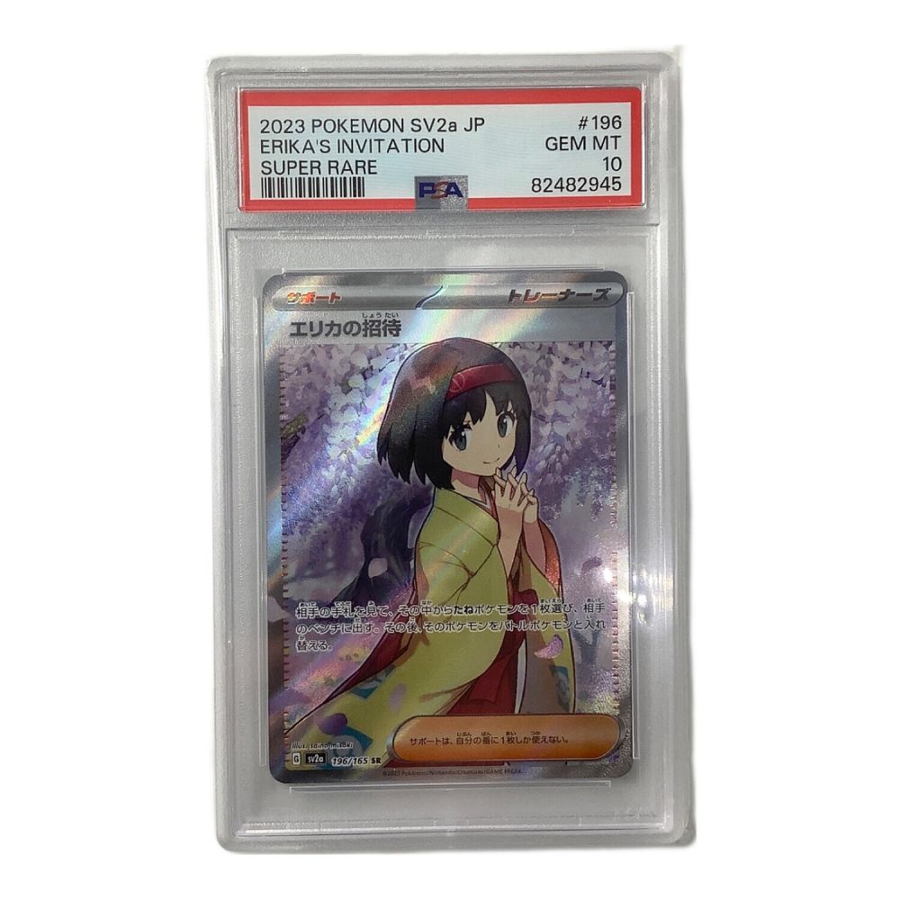 【美品】ポケモンカードゲーム エリカの招待196/165 SR エリカの招待【SR】{196/165}