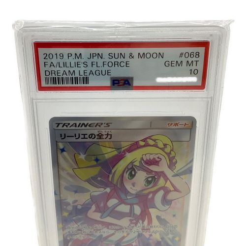 ポケモンカード PSA10 @ リーリエの全力 SR　強化拡張パック ドリームリーグ