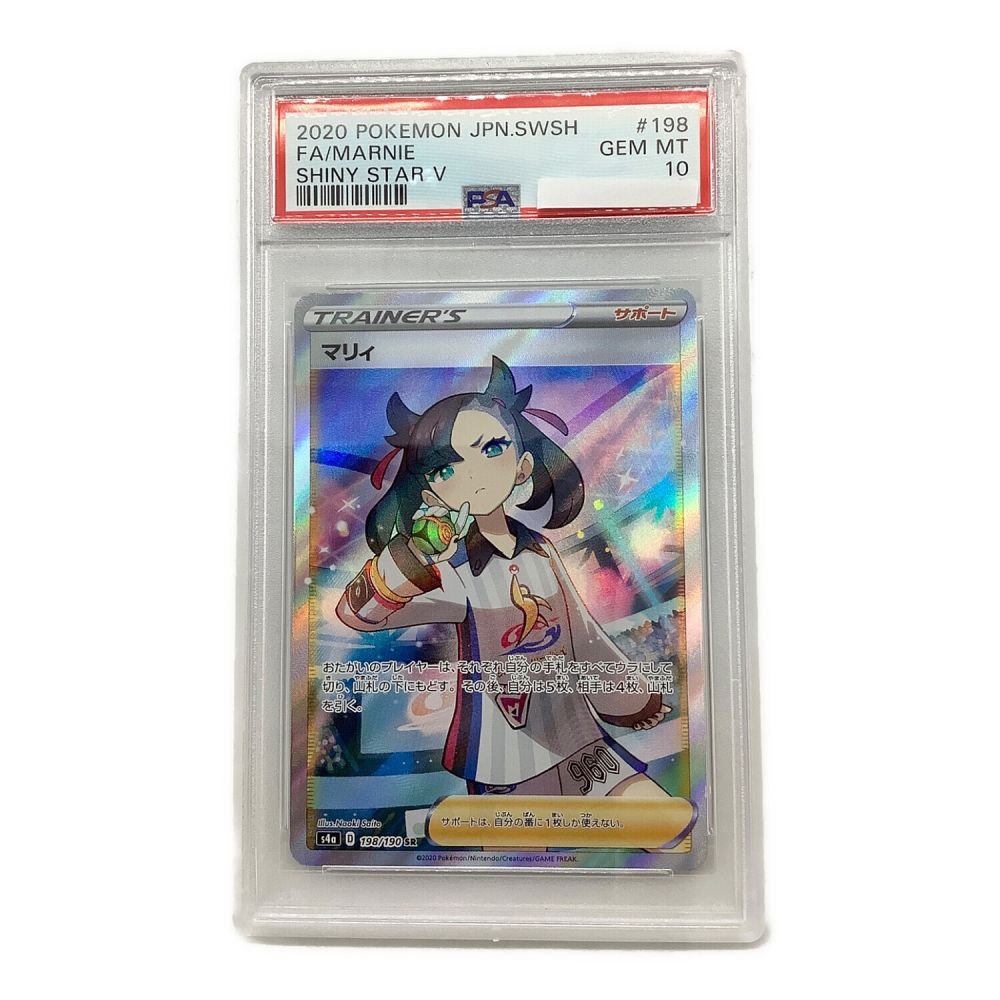 ポケモンカード PSA10 マリィ SR｜トレファクONLINE