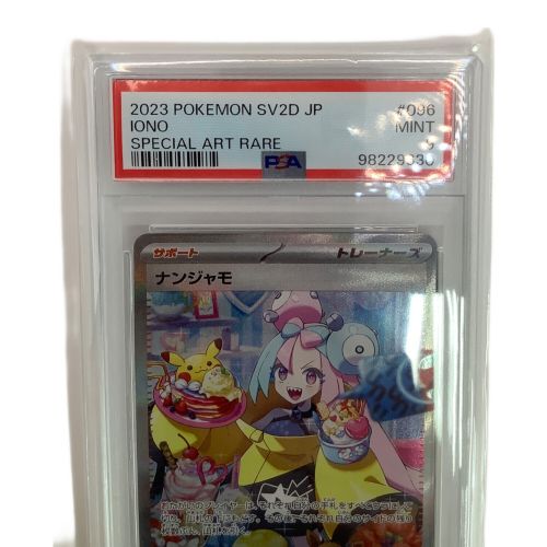 ポケモンカード PSA9 ナンジャモ 096/071 SAR