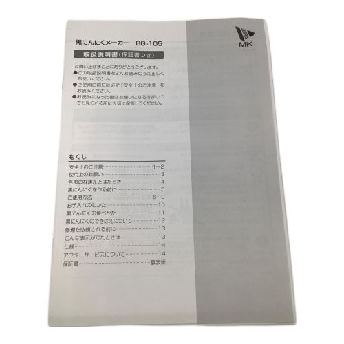 MK (MK精工) 黒にんにくメーカー BG-105TO-CZ